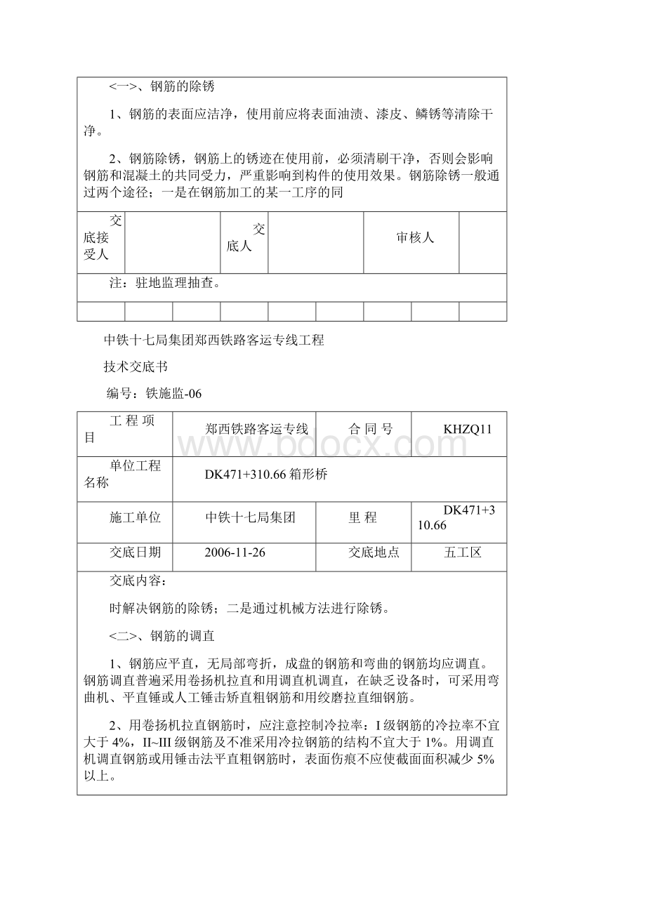 04钢筋工程安全技术交底.docx_第2页