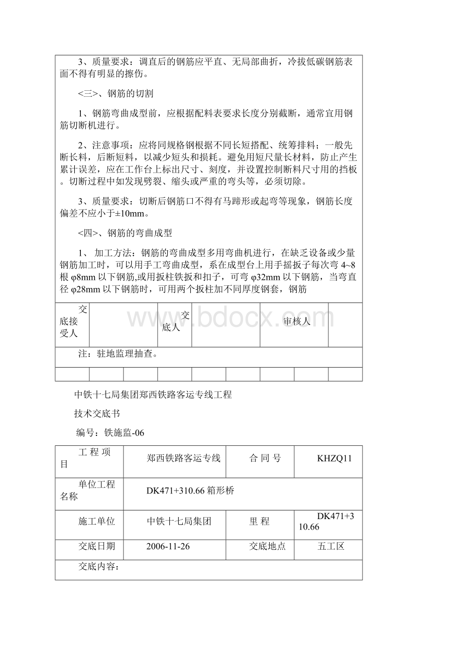 04钢筋工程安全技术交底.docx_第3页