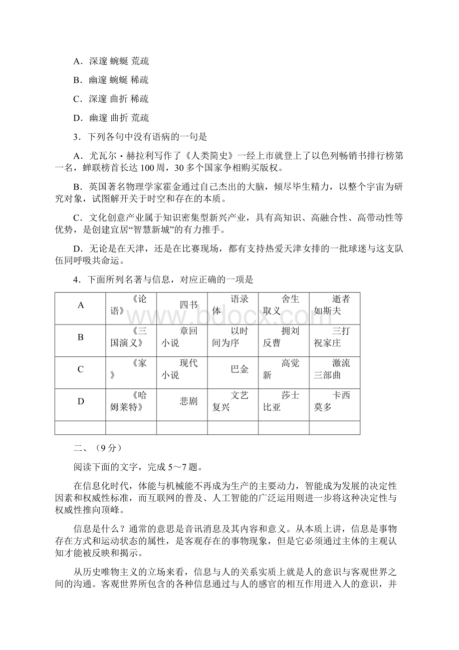 精校版天津语文高考试题WORD版含答案.docx_第2页