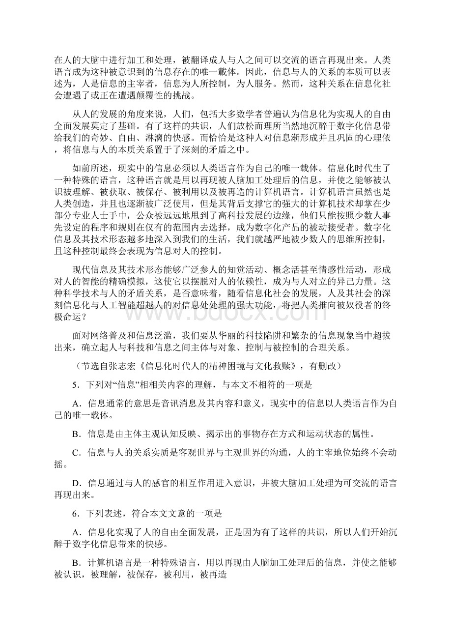 精校版天津语文高考试题WORD版含答案.docx_第3页