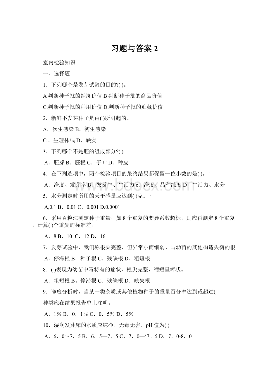 习题与答案2.docx_第1页