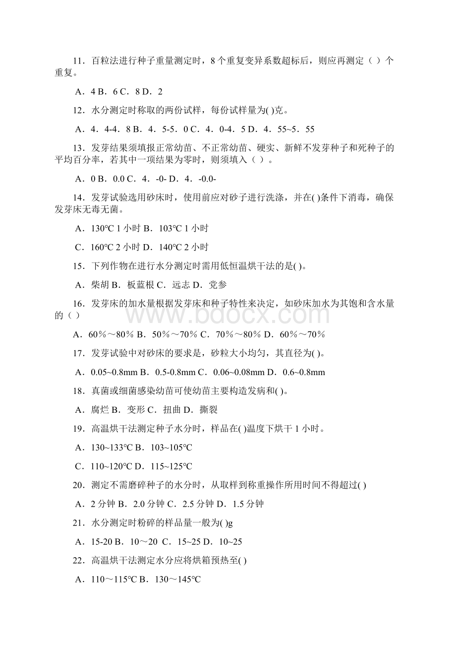 习题与答案2.docx_第2页