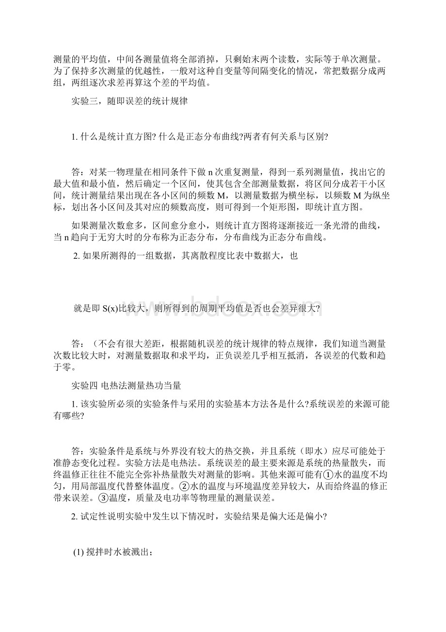 大学物理实验思考题答案.docx_第2页