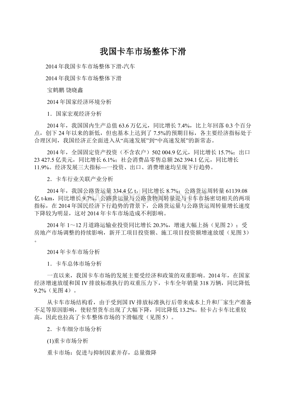 我国卡车市场整体下滑Word文档格式.docx