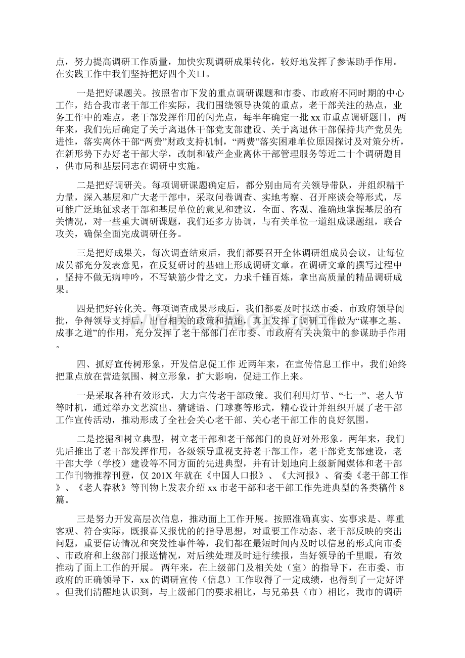 老干部系统调研宣传信息工作先进单位汇报材料.docx_第3页