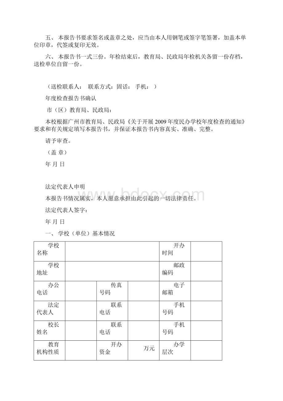 广州市民办学校年度检查报告书.docx_第2页