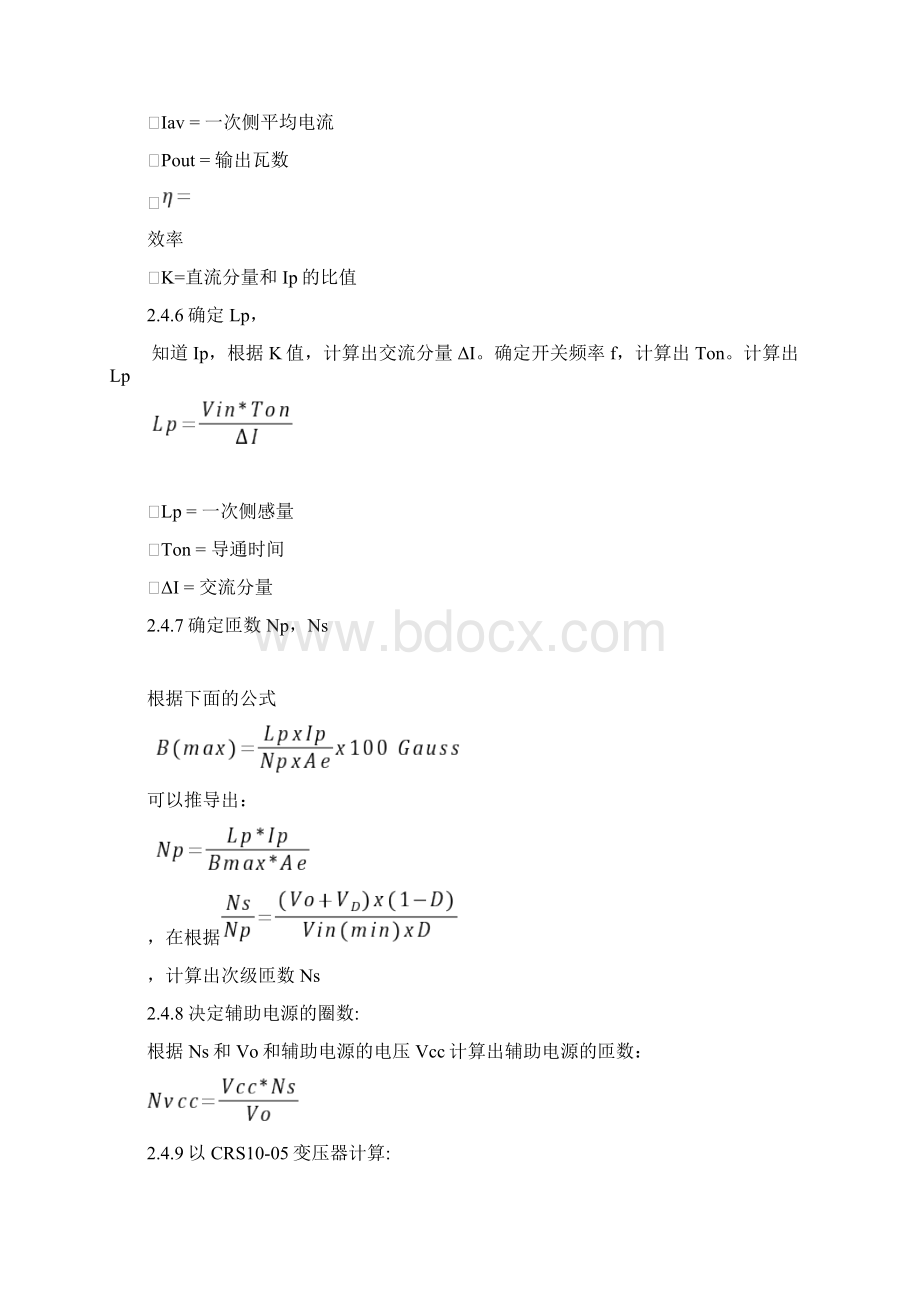 完整版反激式开关电源的设计方法.docx_第3页