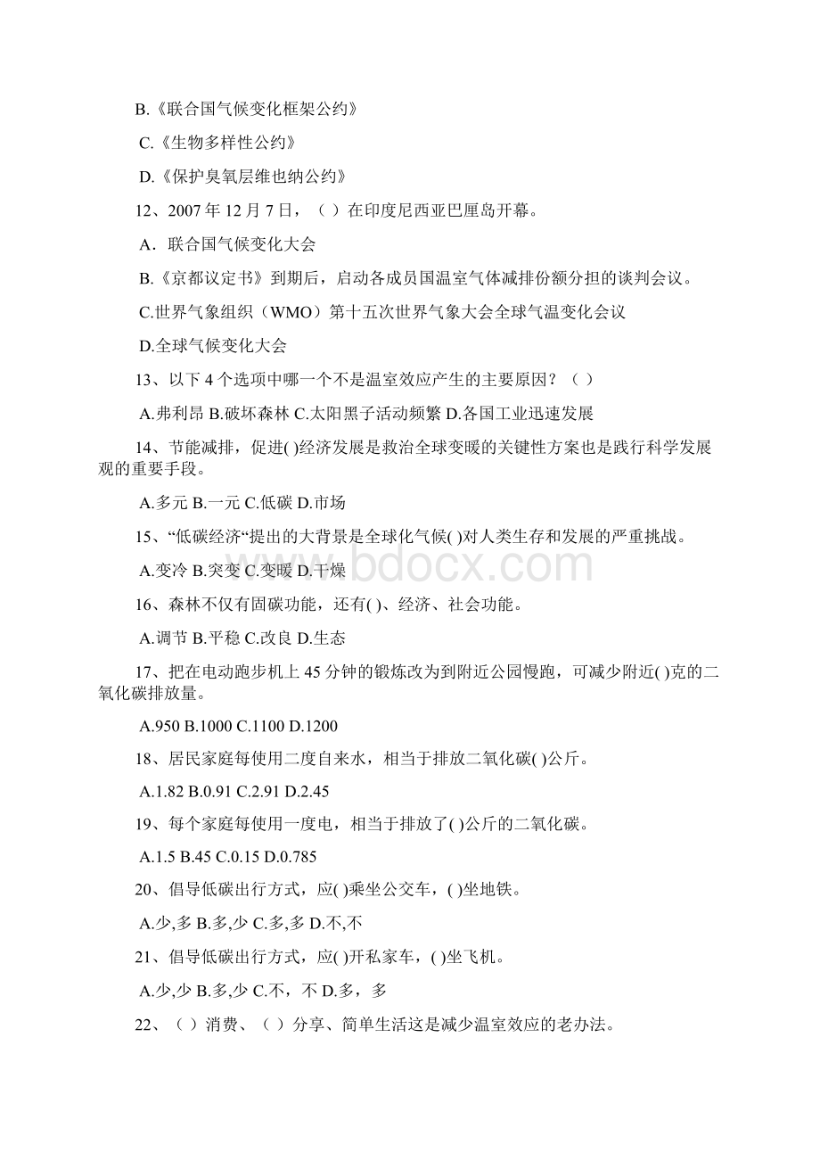 低碳知识问答题docWord格式.docx_第2页