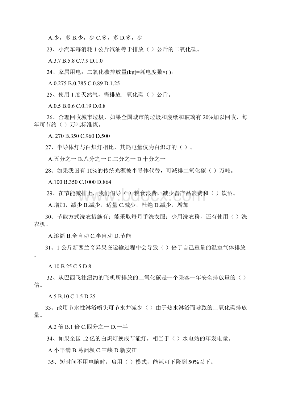 低碳知识问答题docWord格式.docx_第3页