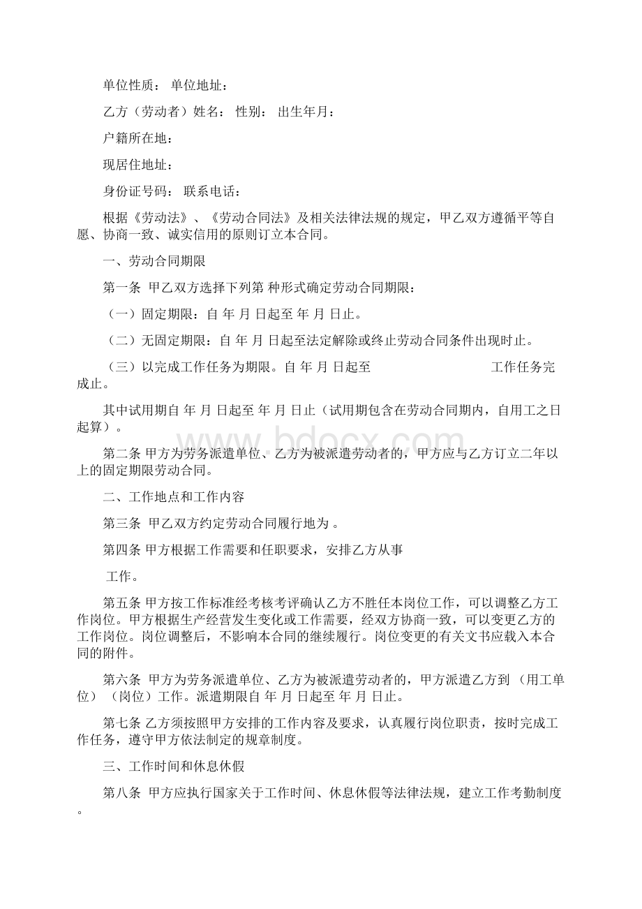 济宁市劳动合同示范文本DOCWord下载.docx_第2页