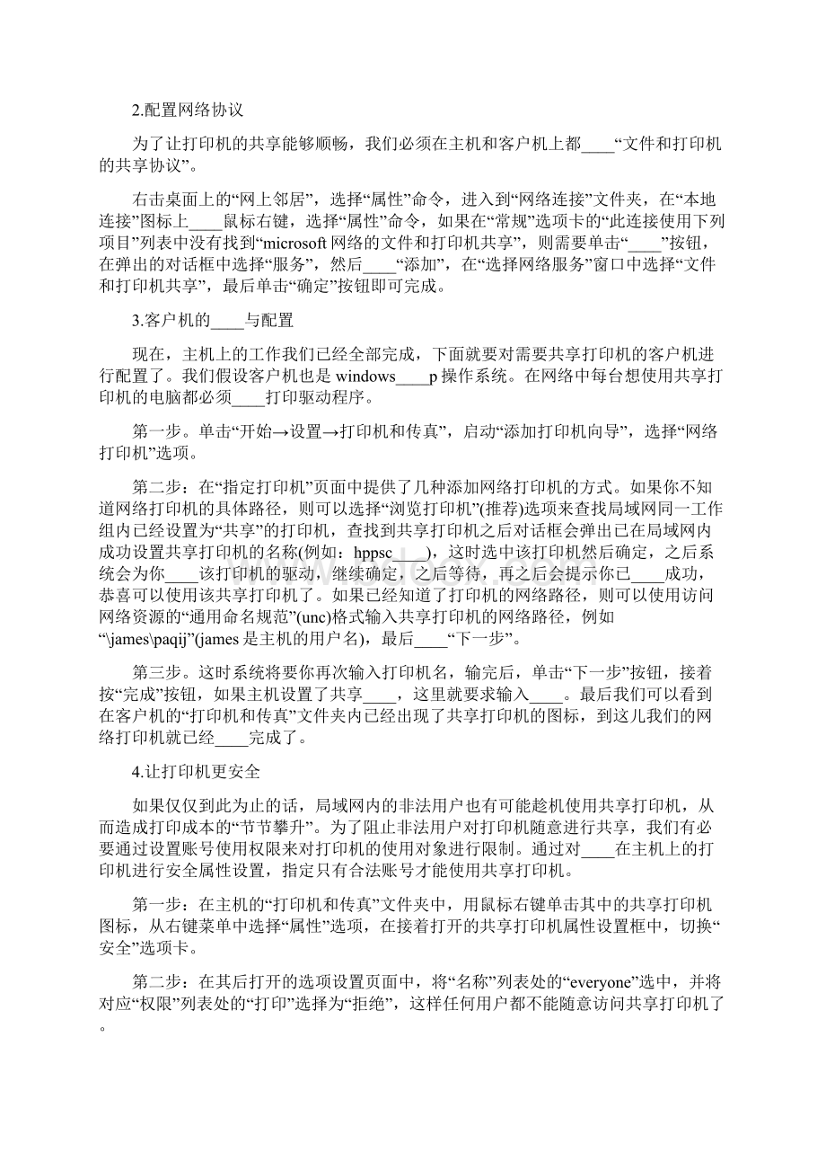 办公室共享服务方案5篇.docx_第3页