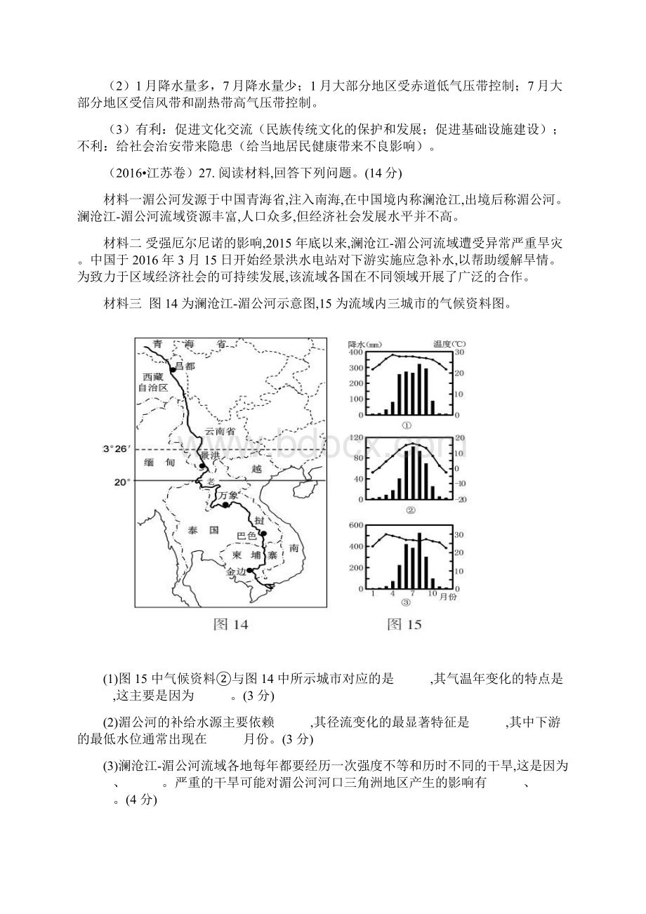 高中地理世界地理 高考题精彩试题总汇编.docx_第2页