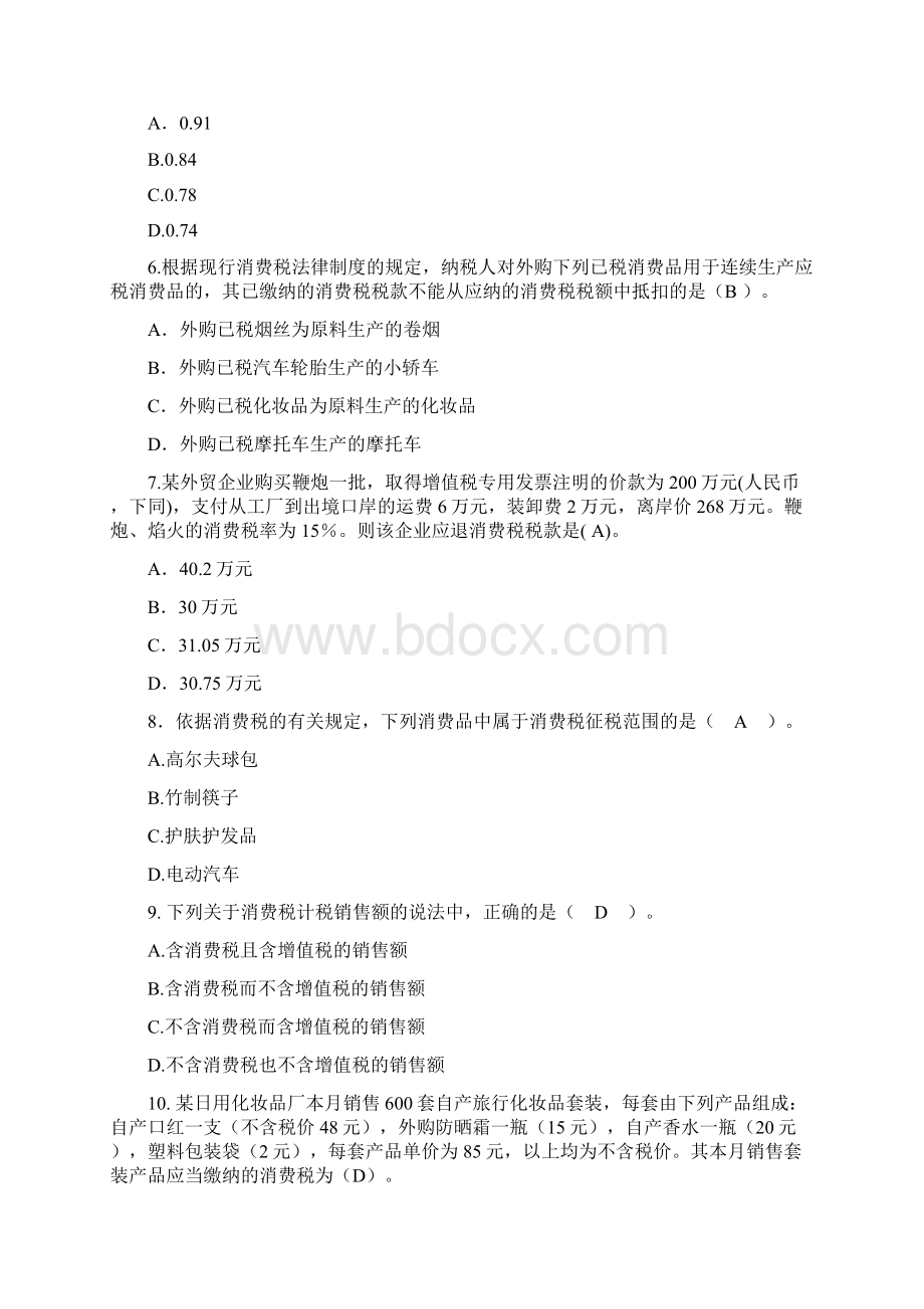 消费税 练习Word文档格式.docx_第2页