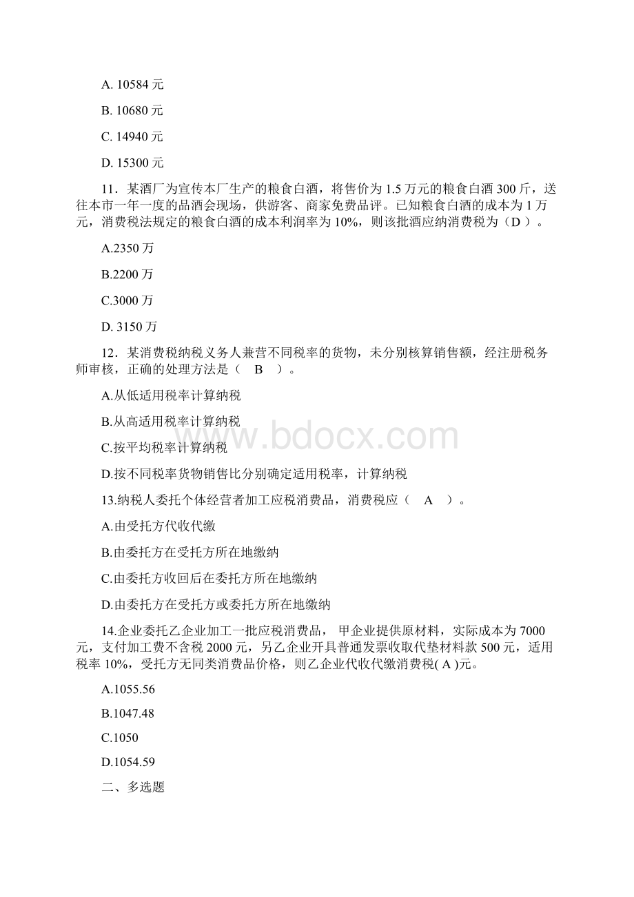 消费税 练习Word文档格式.docx_第3页