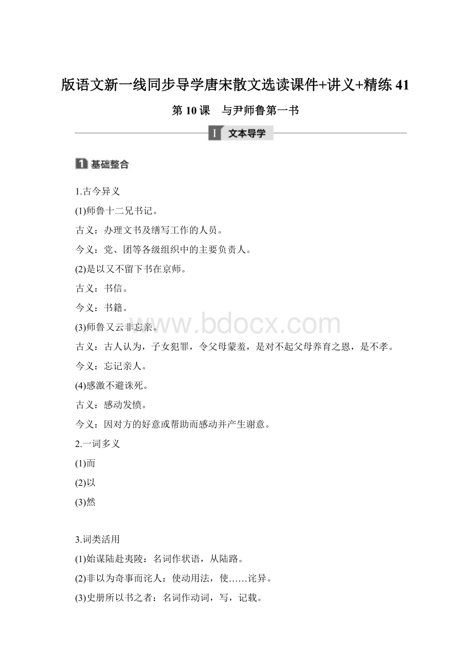 版语文新一线同步导学唐宋散文选读课件+讲义+精练 41.docx