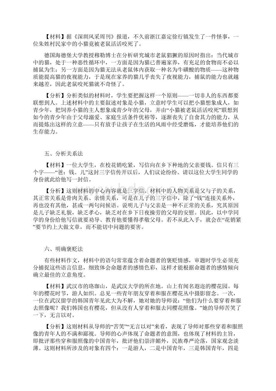 高考材料作文审题立意训练Word文件下载.docx_第3页