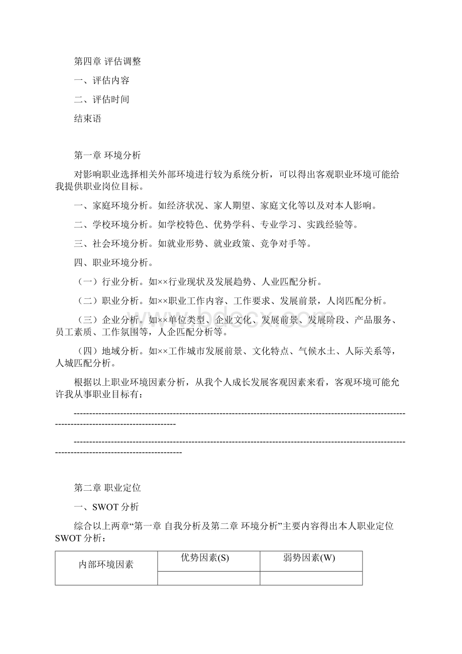 大学生职业生涯规划书写作要求.docx_第3页