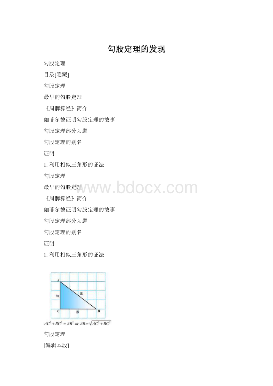 勾股定理的发现.docx_第1页