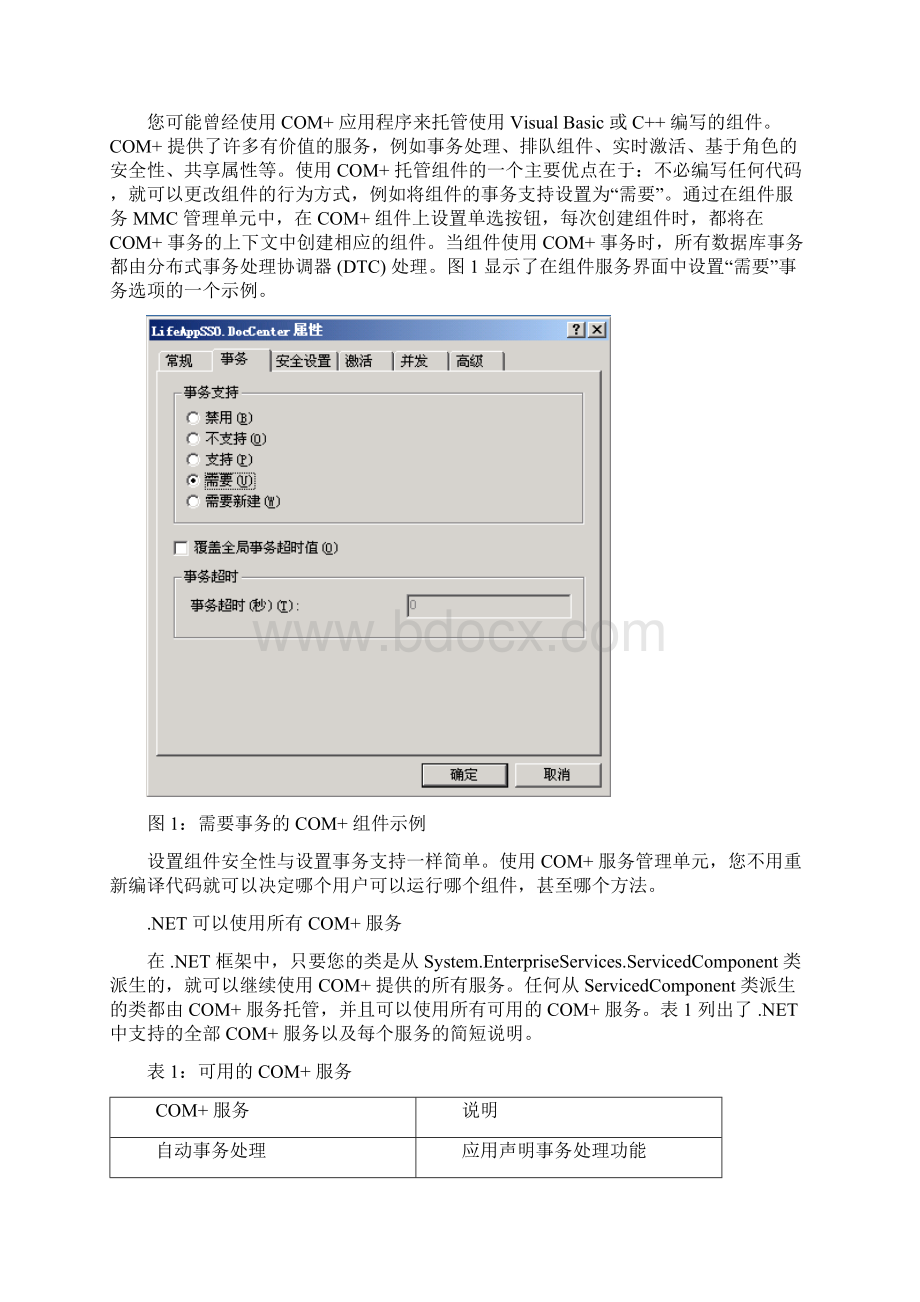 在 NET 中使用 COM+ 服务.docx_第2页