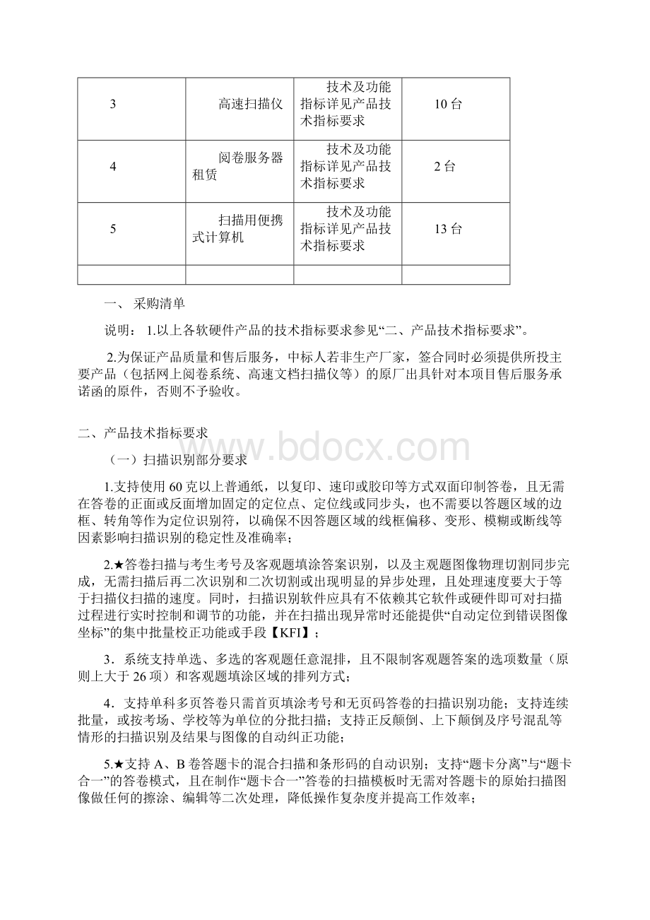 广州市增城区教育局网上阅卷系统建设.docx_第2页