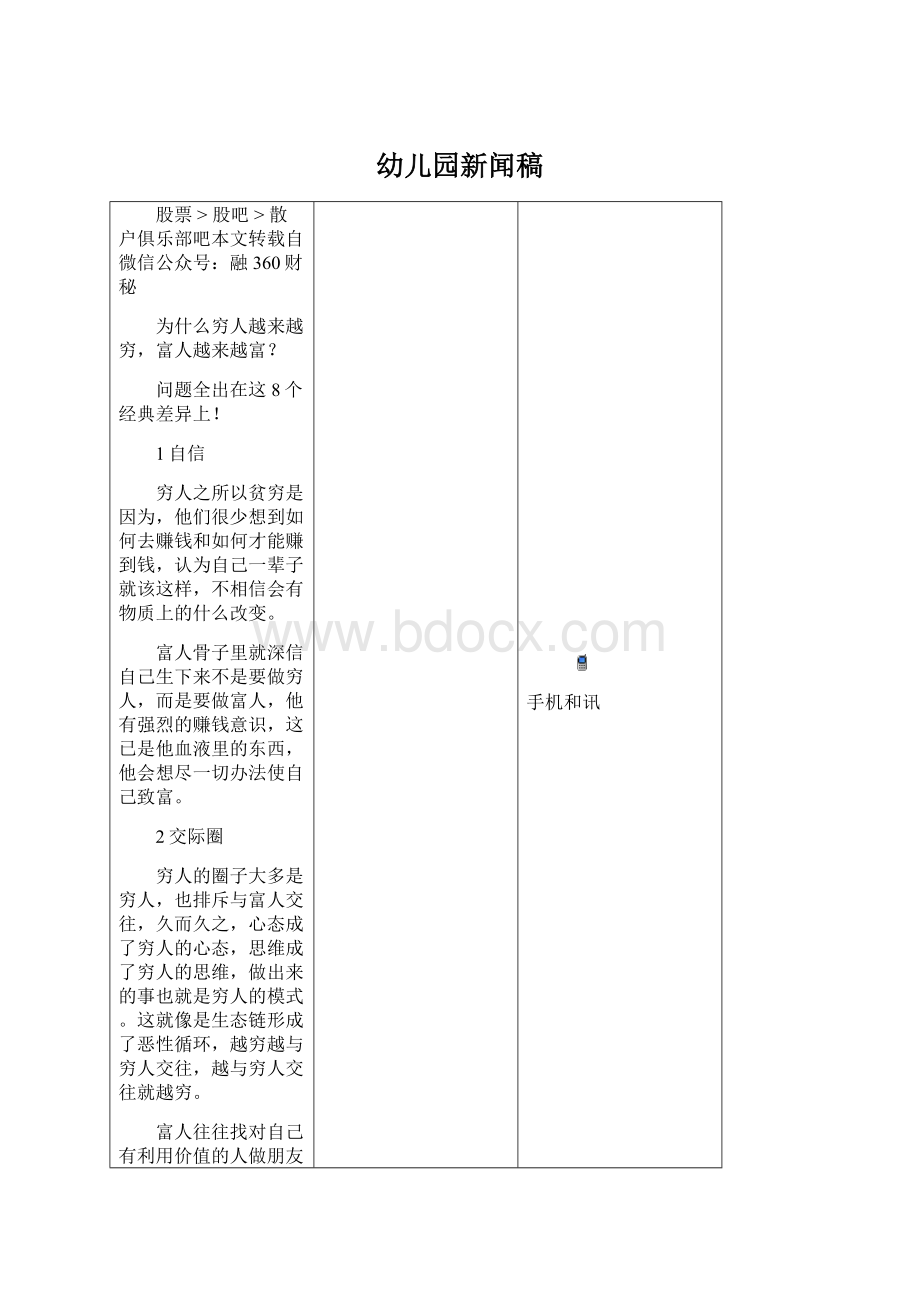 幼儿园新闻稿Word格式文档下载.docx