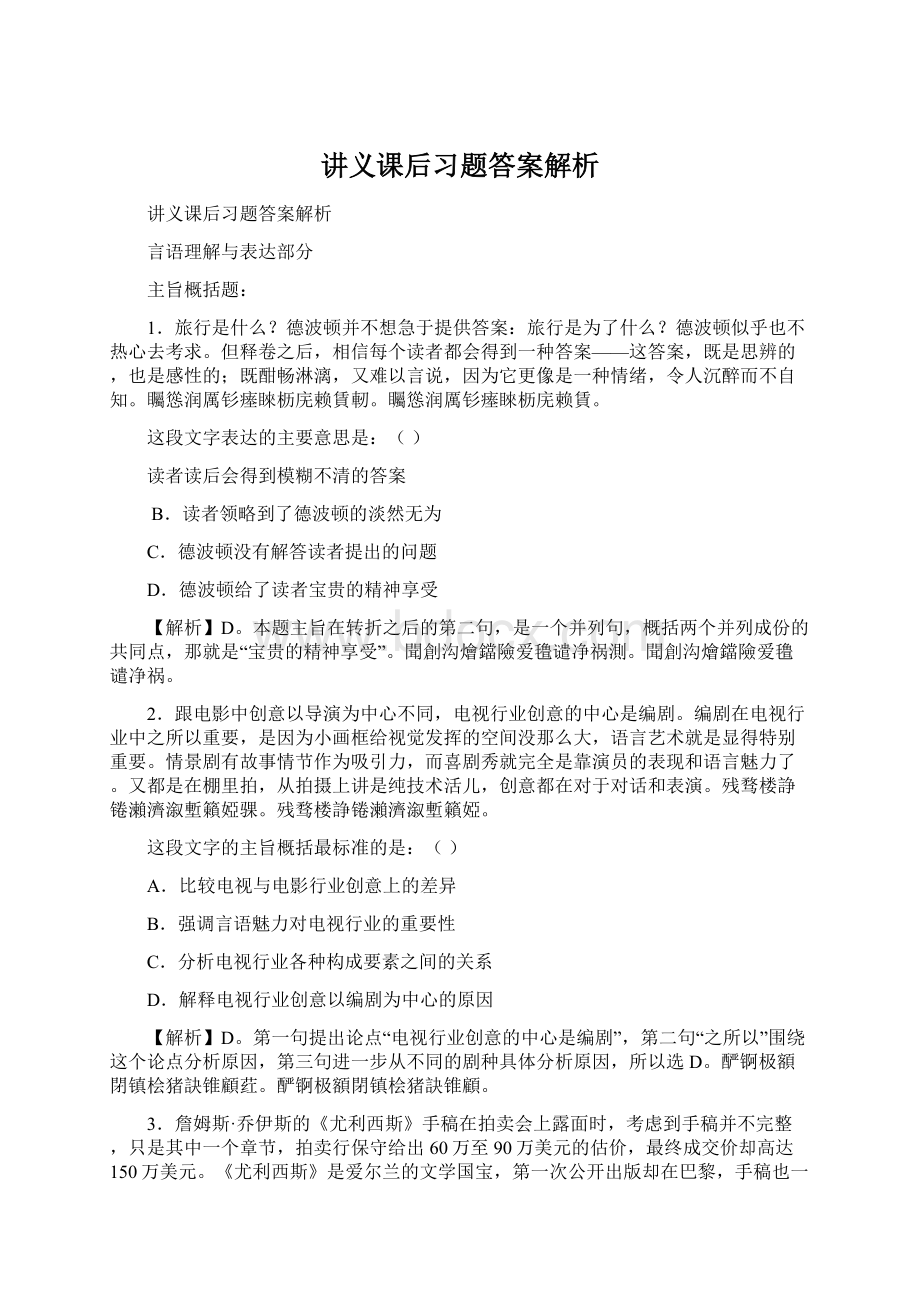 讲义课后习题答案解析.docx