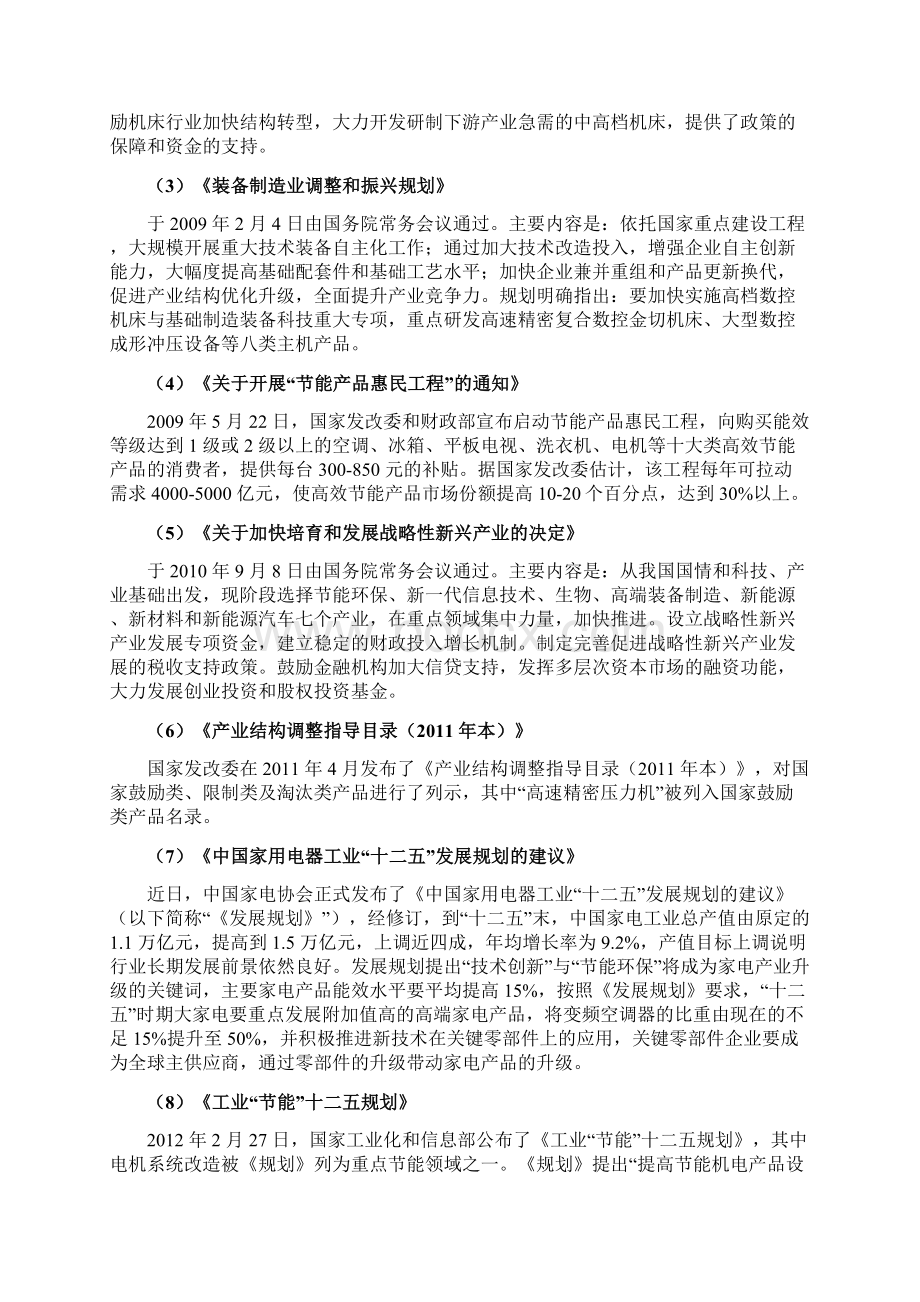 金属成形机床制造业研究报告.docx_第3页