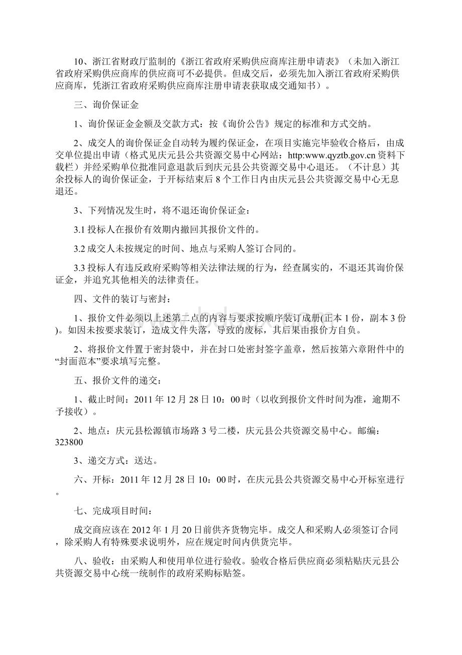 46庆元县人民检察院高清视频会议系统设备采购项目.docx_第2页