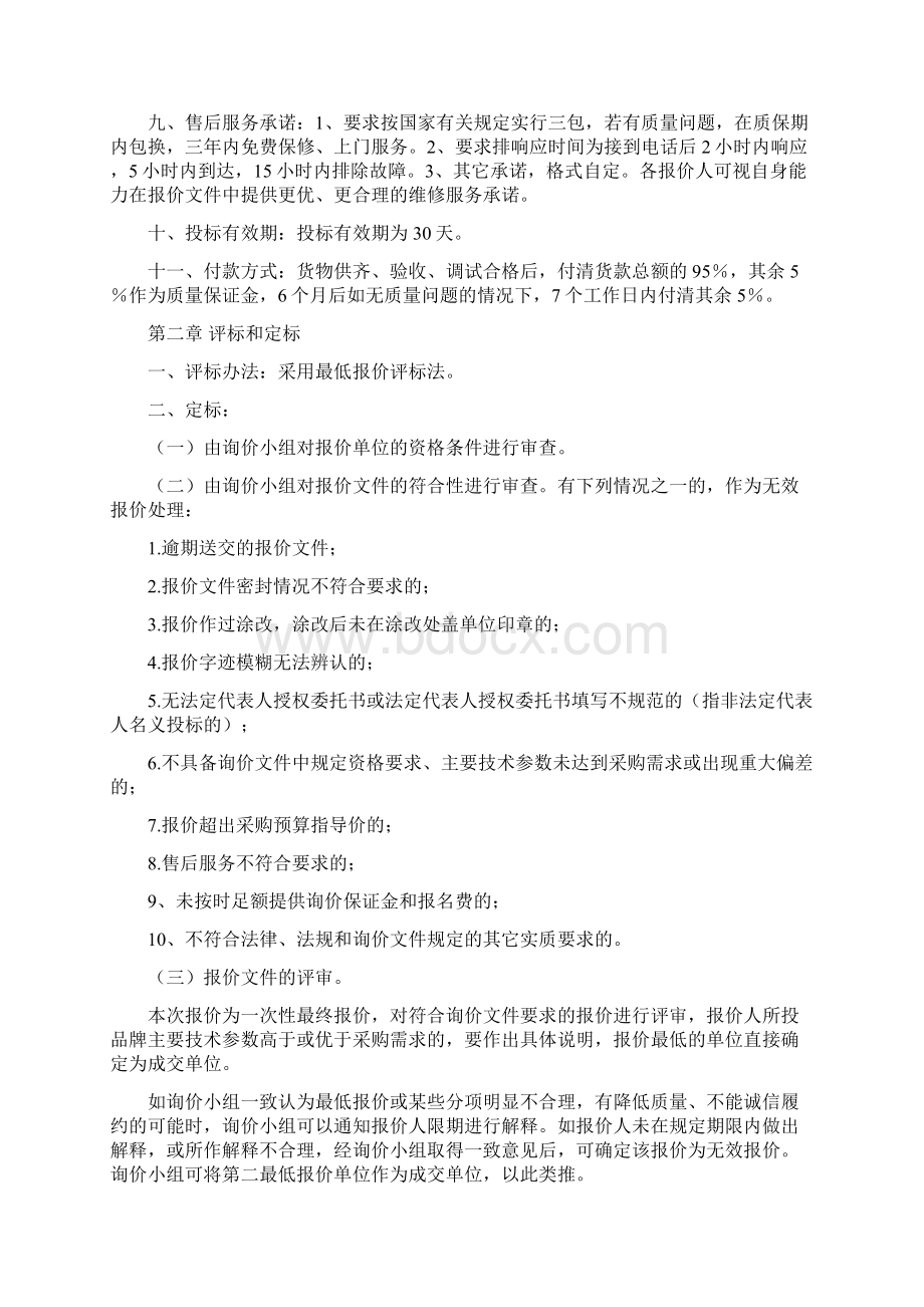 46庆元县人民检察院高清视频会议系统设备采购项目.docx_第3页