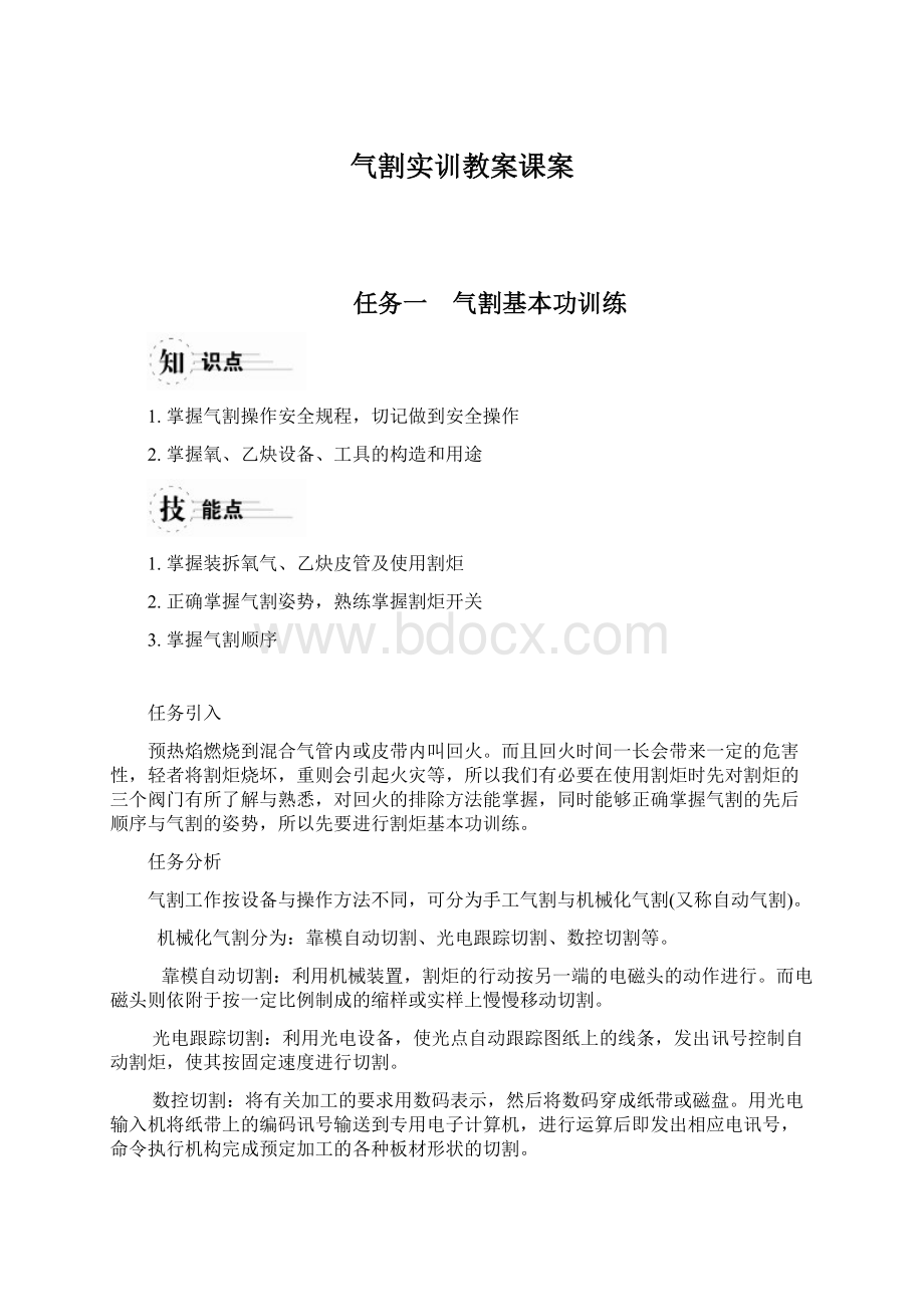 气割实训教案课案.docx_第1页