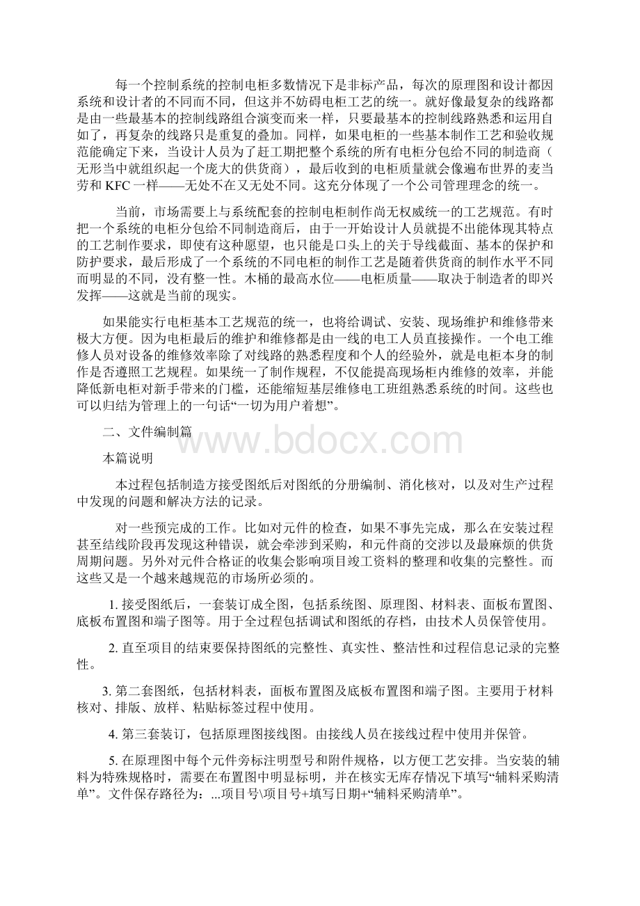 控制柜制作工艺及规程Word格式文档下载.docx_第2页