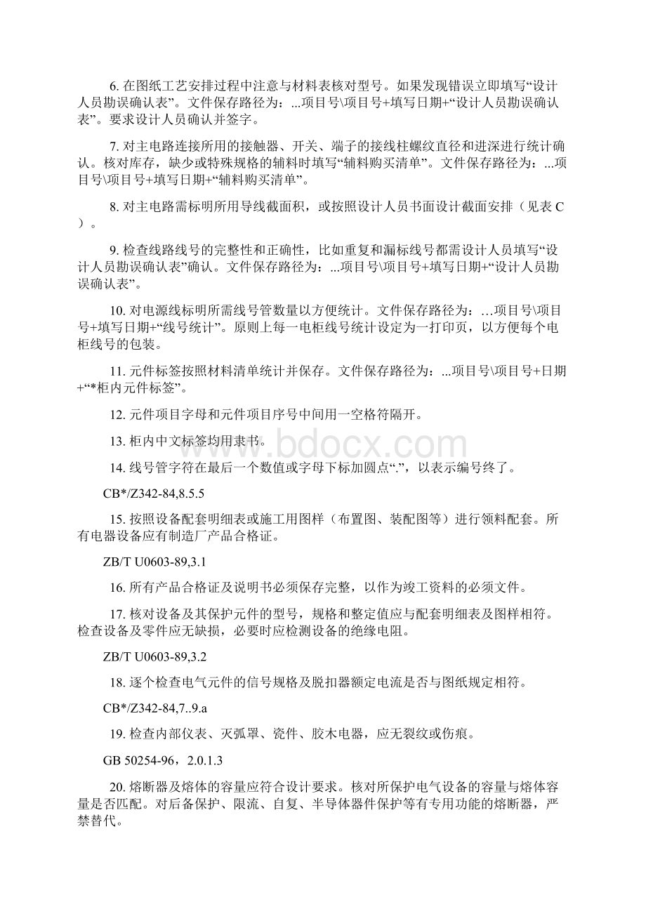 控制柜制作工艺及规程.docx_第3页