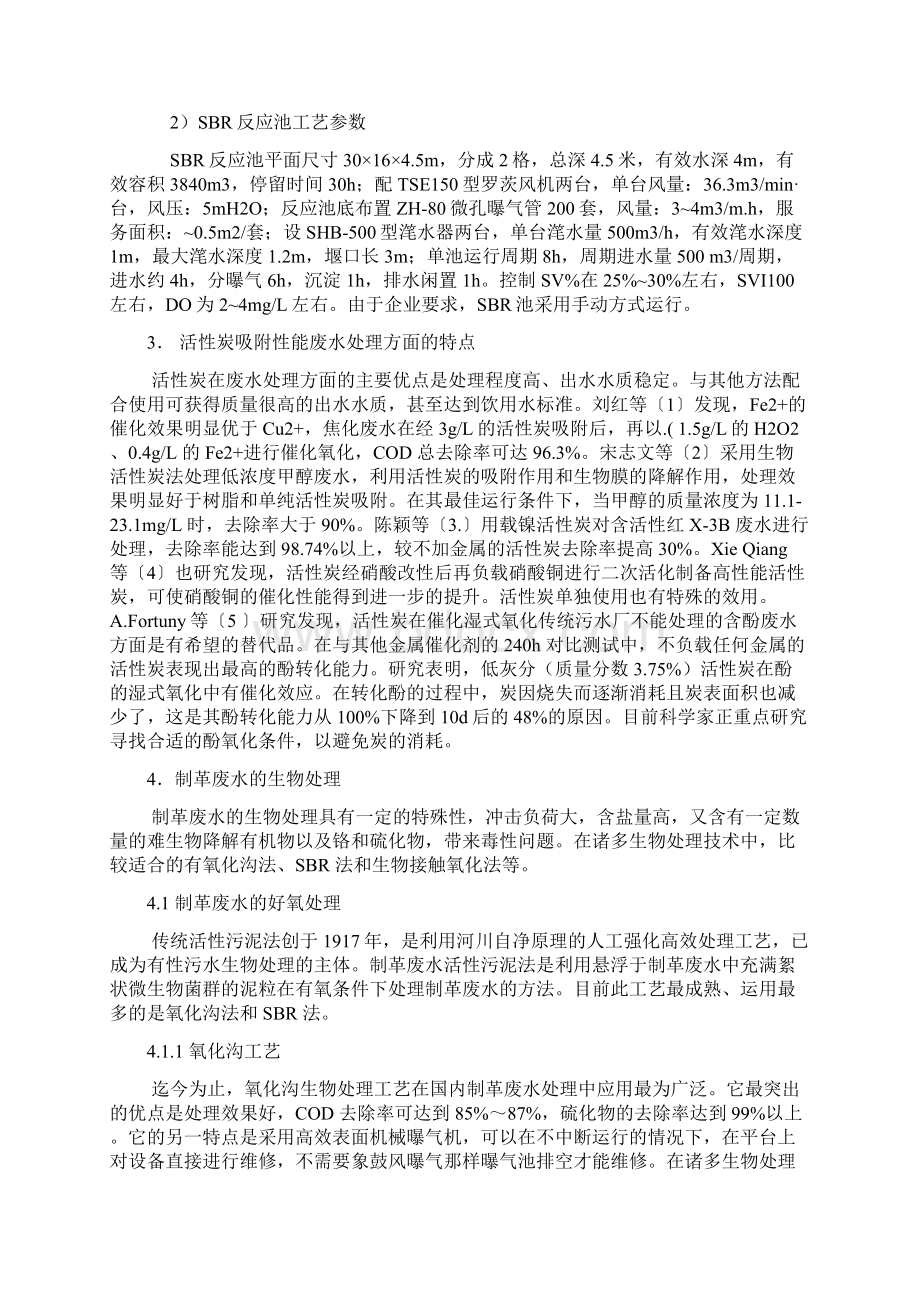 废水处理Word文档下载推荐.docx_第3页