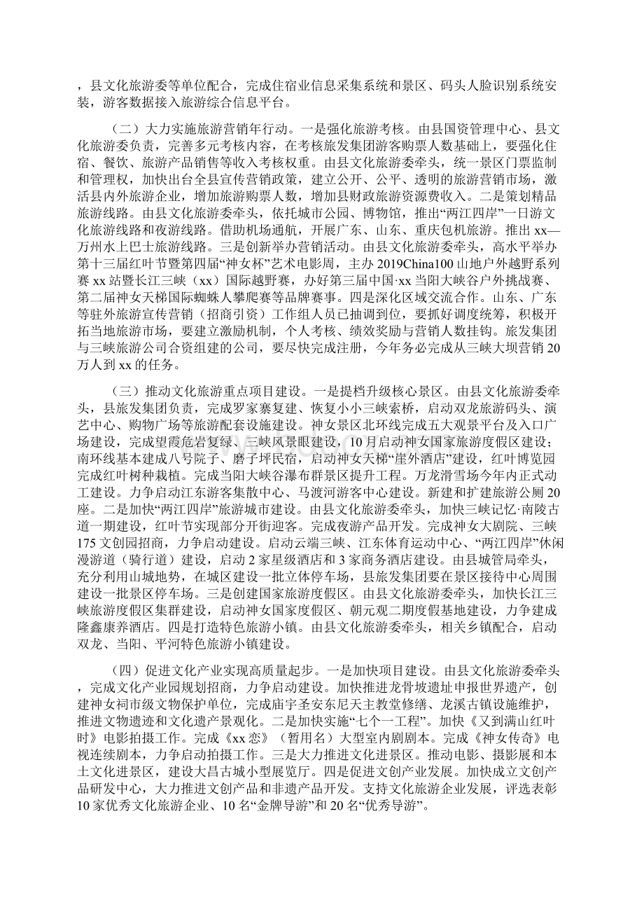 文化旅游工作会发言稿Word格式.docx_第3页