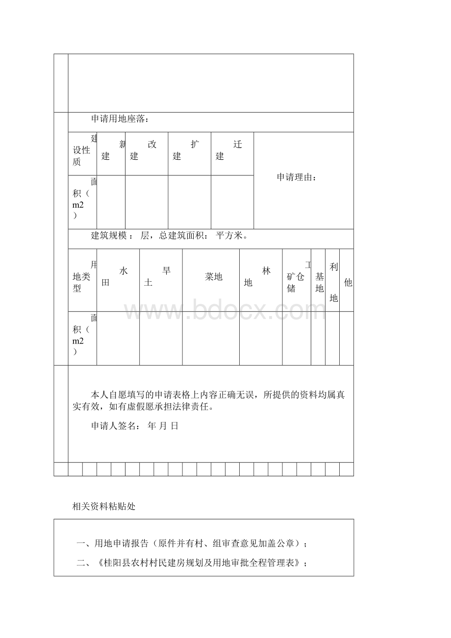 桂阳县农村村民建房规划及用地审批.docx_第3页