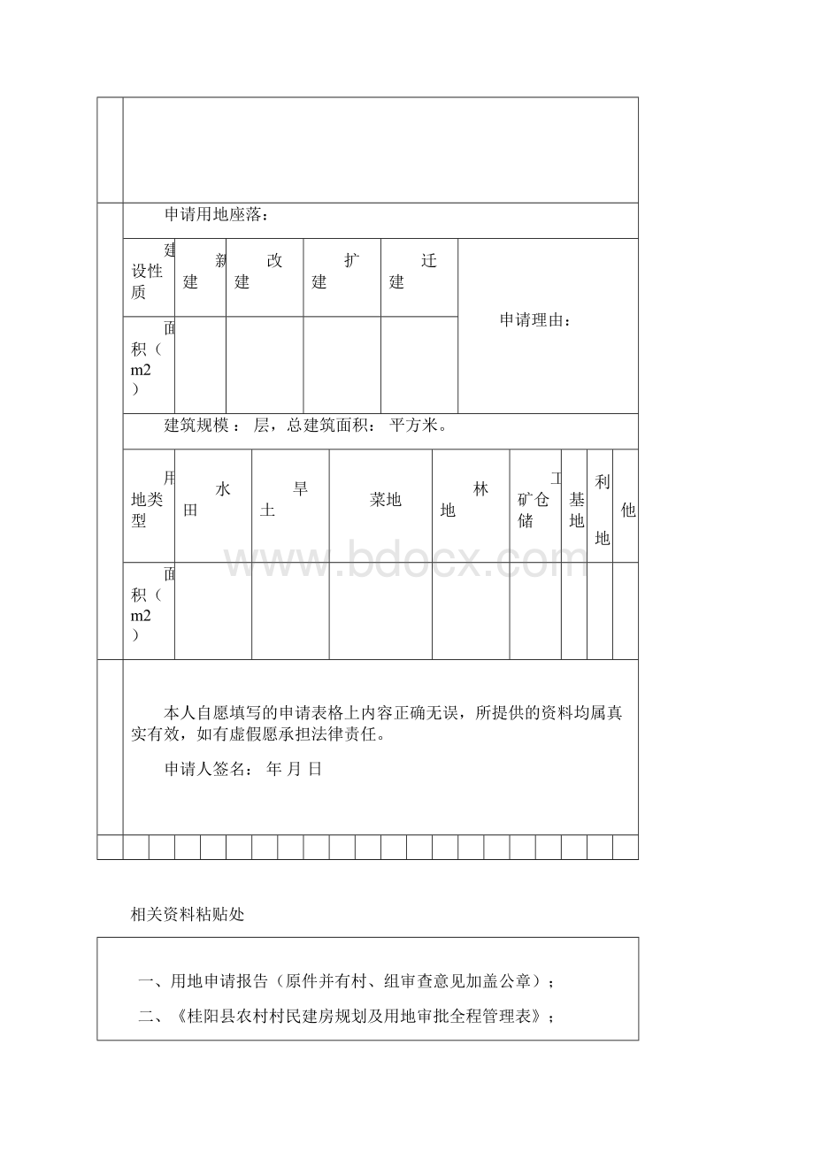 桂阳县农村村民建房规划及用地审批Word格式.docx_第3页