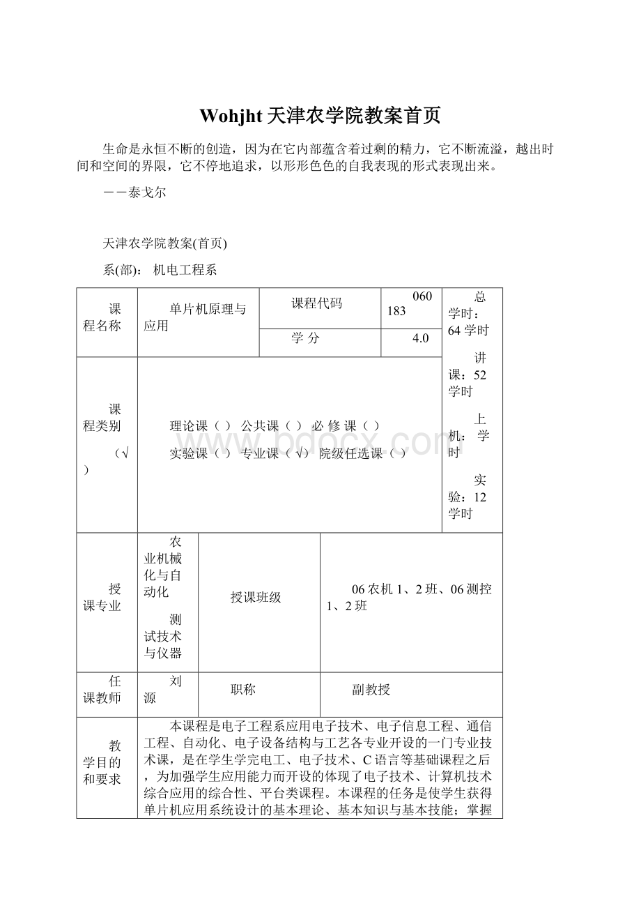 Wohjht天津农学院教案首页.docx_第1页