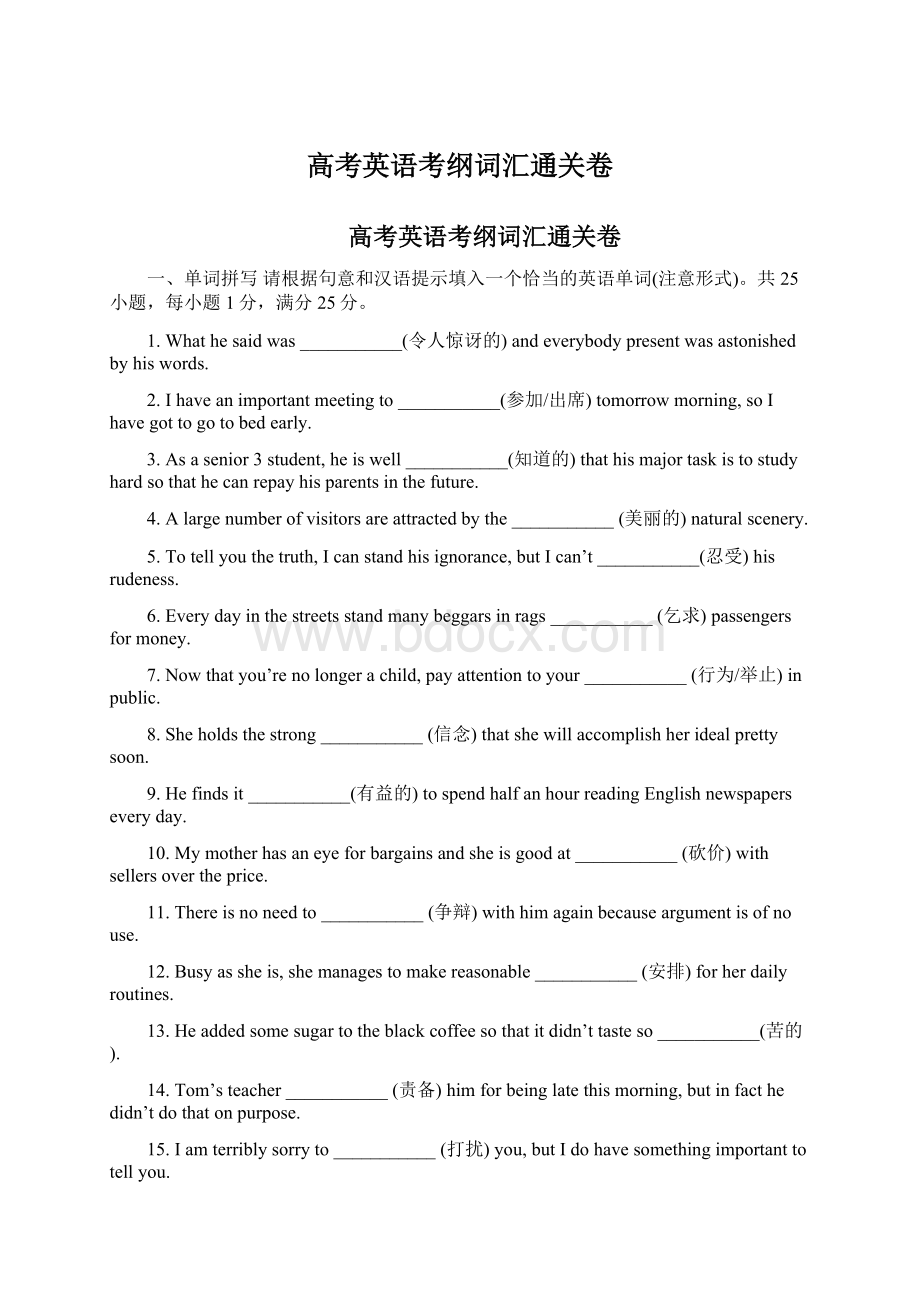 高考英语考纲词汇通关卷Word文件下载.docx