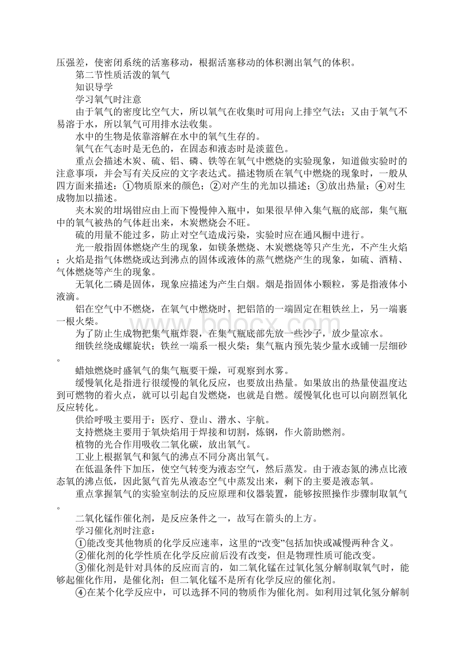 九年级化学上册第2章复习资料整理.docx_第2页