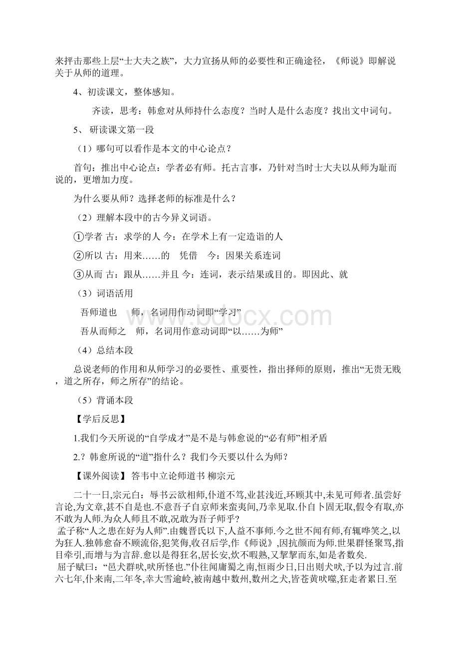 高中语文 师说学案1苏教版必修5Word文档格式.docx_第3页