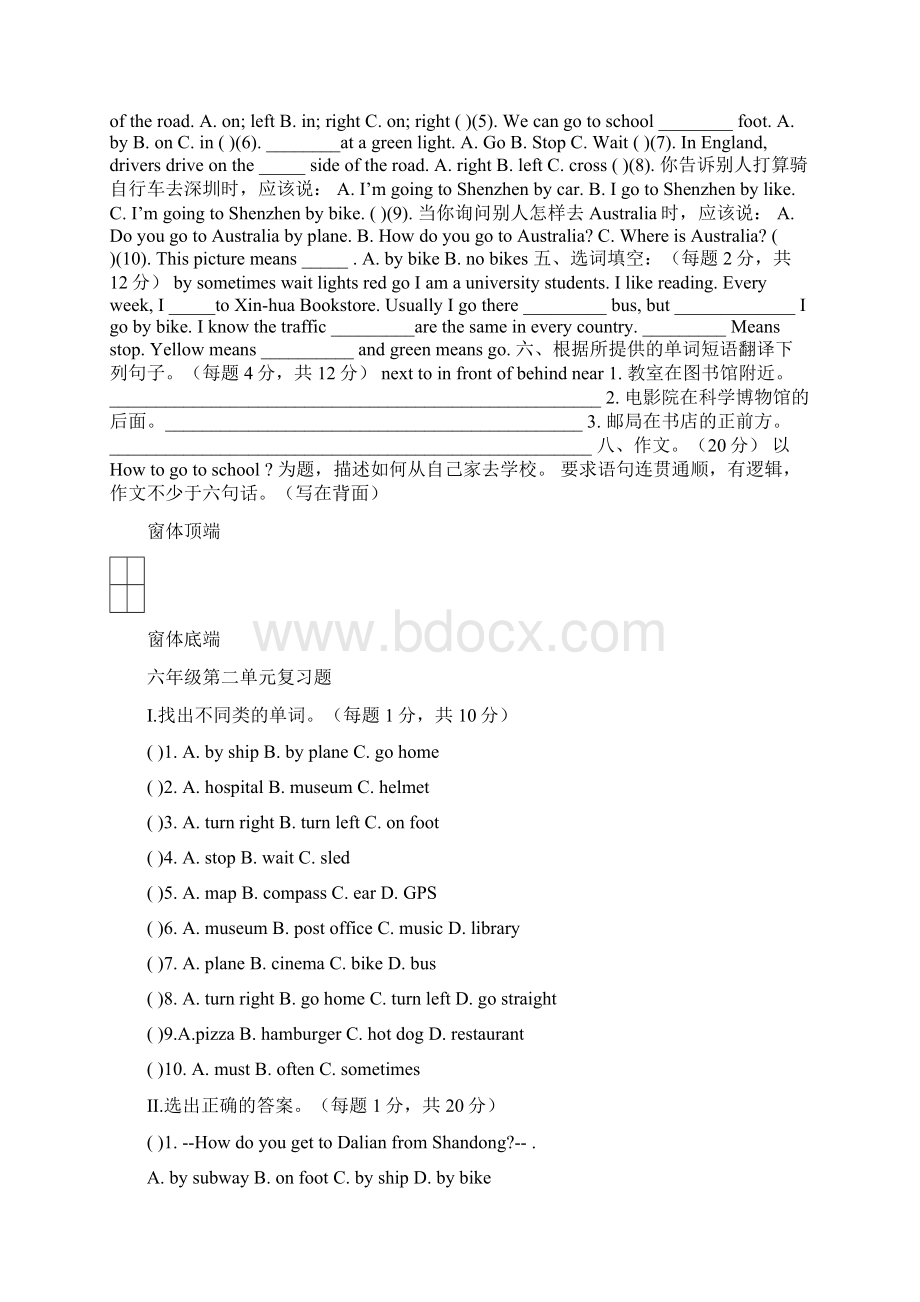 六年级第一单元复习题Word下载.docx_第2页