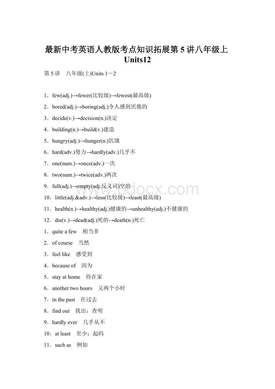 最新中考英语人教版考点知识拓展第5讲八年级上Units12Word格式文档下载.docx_第1页