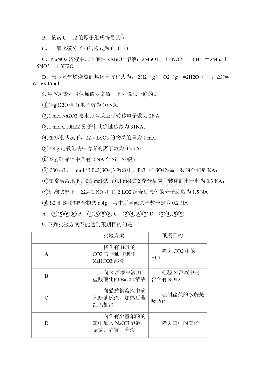 理综卷届河北省唐山一中高三强化训练二05.docx_第3页