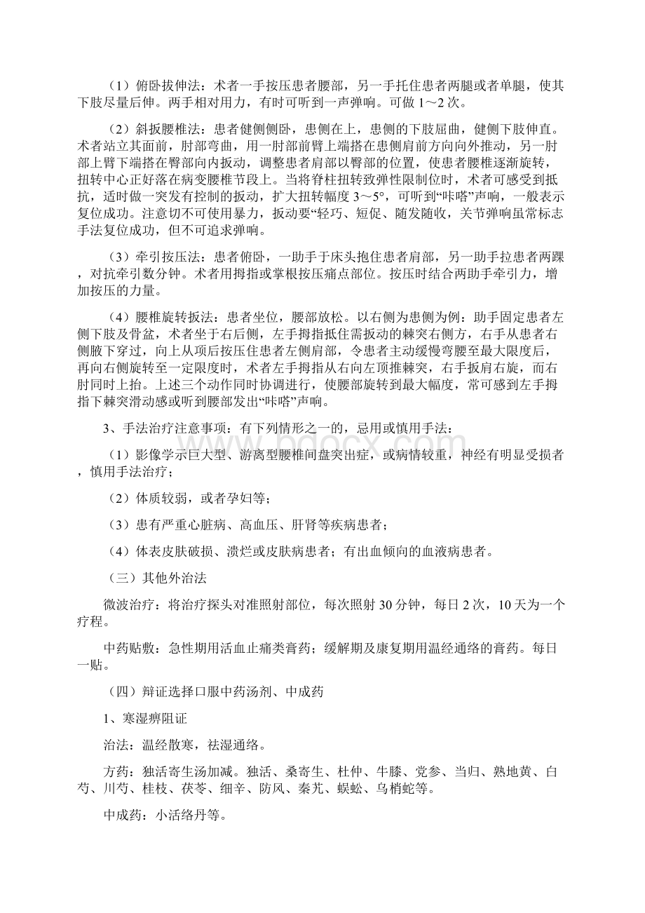 腰痛诊疗方案难点分析与解决思路.docx_第3页