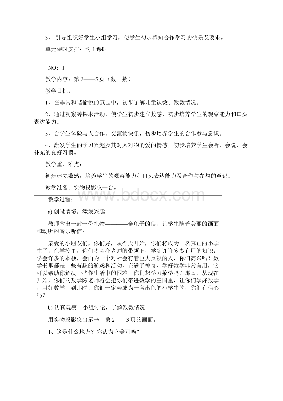 人教版一年级上教案.docx_第3页