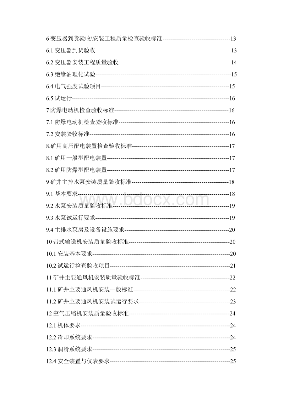 大型设备关键设备验收标准.docx_第2页