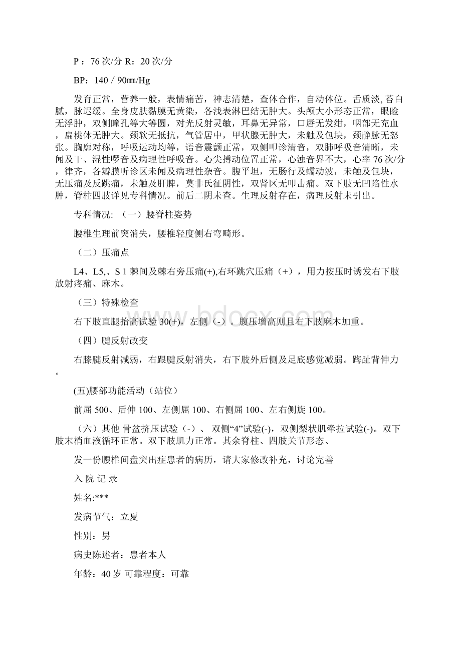 发一份腰椎间盘突出症患者的病历.docx_第2页