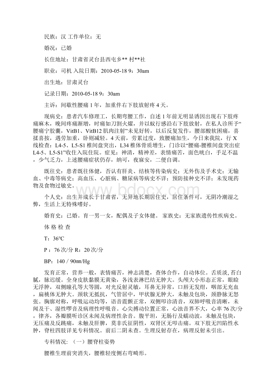 发一份腰椎间盘突出症患者的病历.docx_第3页