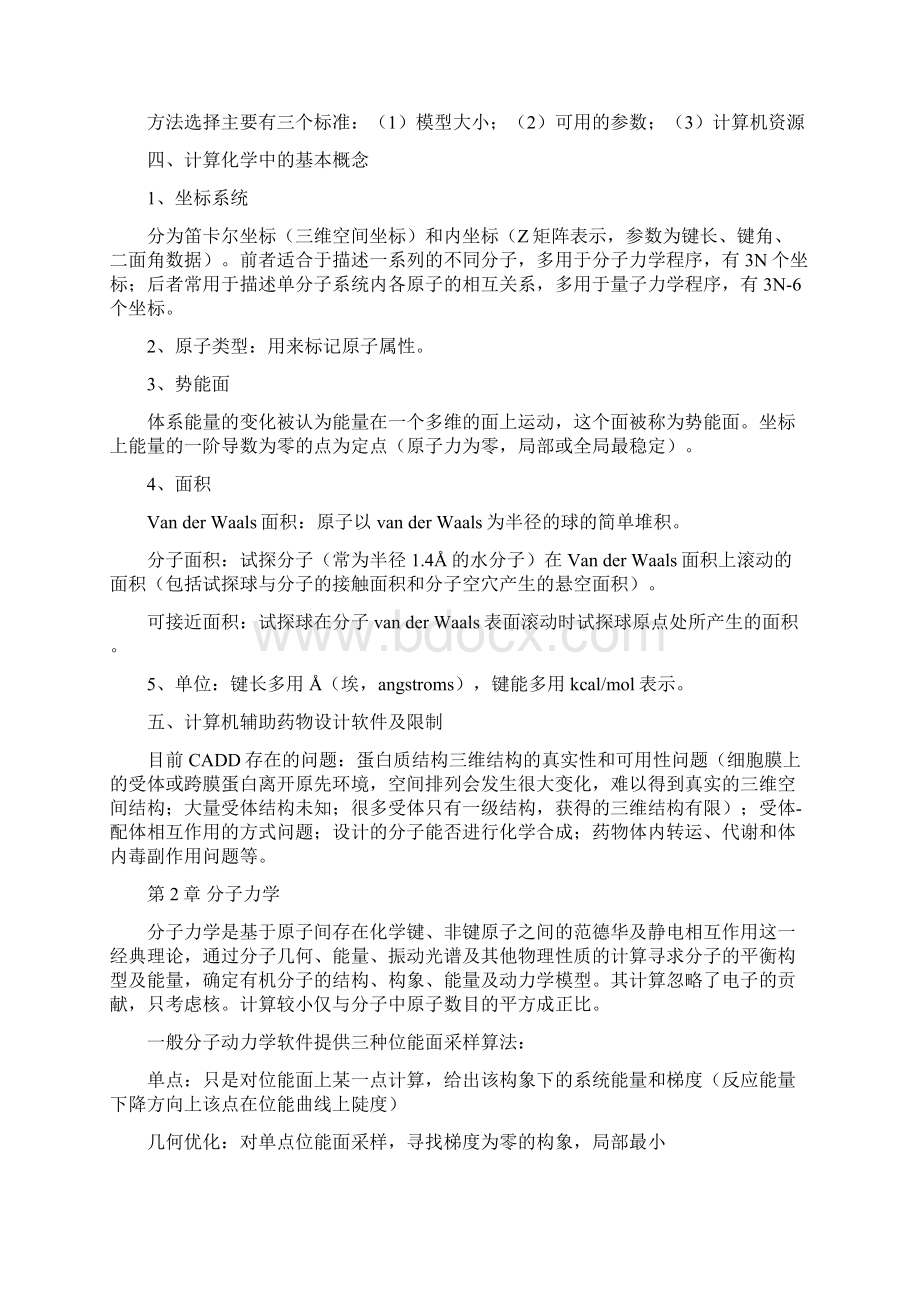 计算机辅助药物设计完整版Word文件下载.docx_第2页