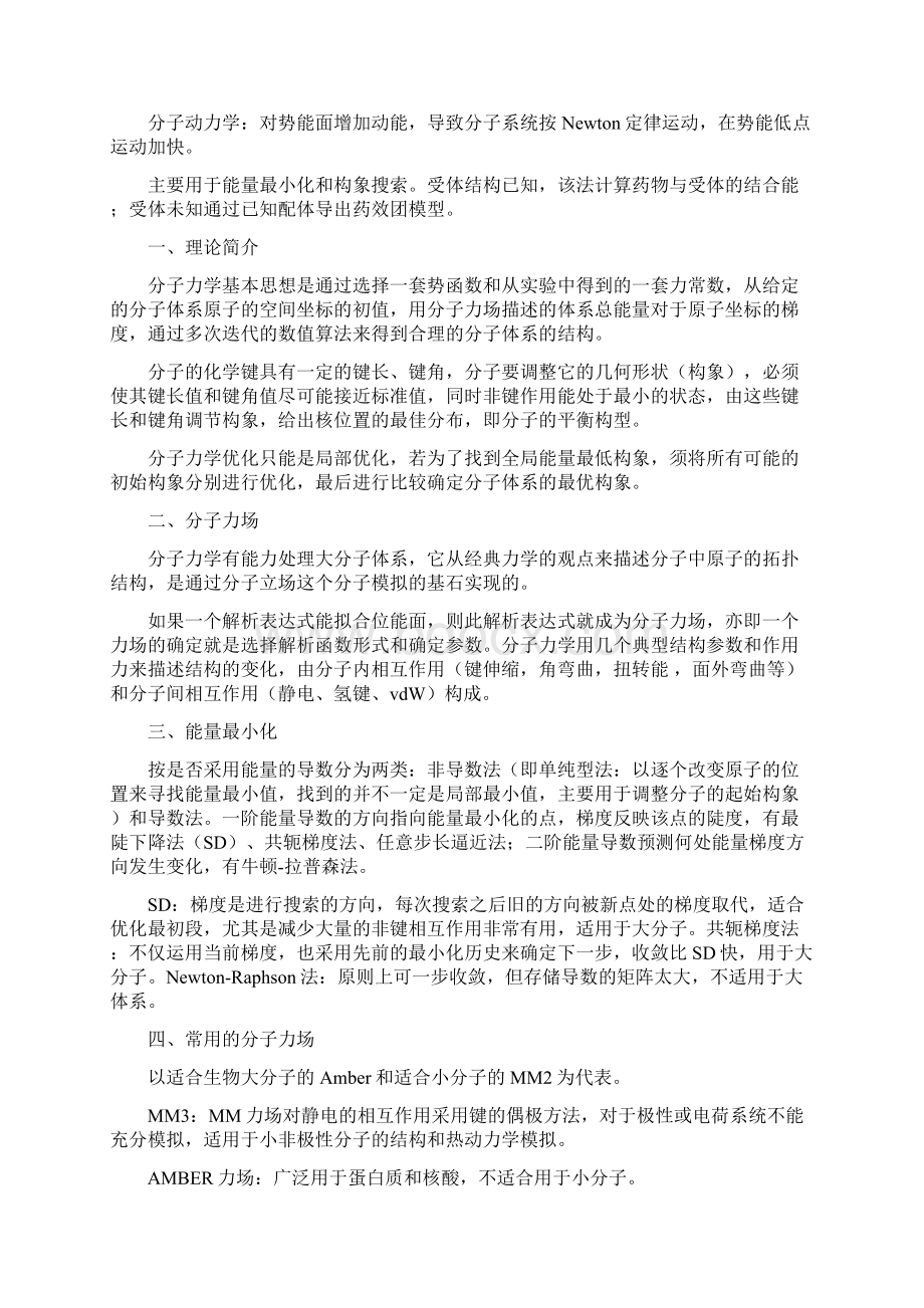 计算机辅助药物设计完整版Word文件下载.docx_第3页